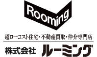 超ローコスト住宅・不動産買取・仲介専門店 株式会社 ルーミング